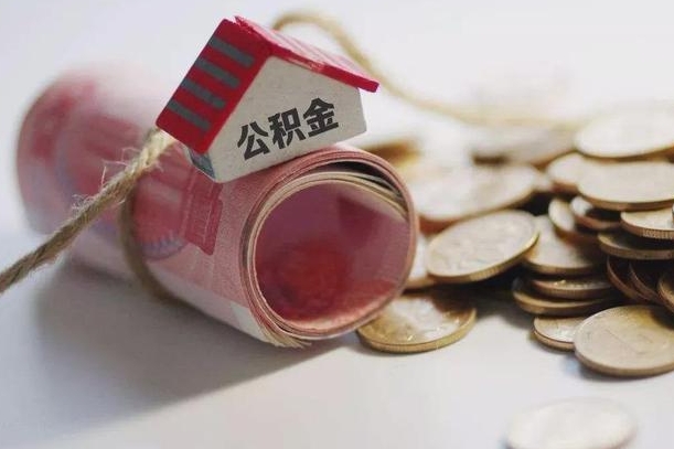 江西国管离职公积金代办（离职办理公积金去哪里办理）